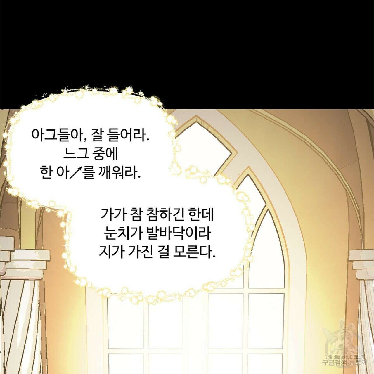 왕의 감자 3화 45