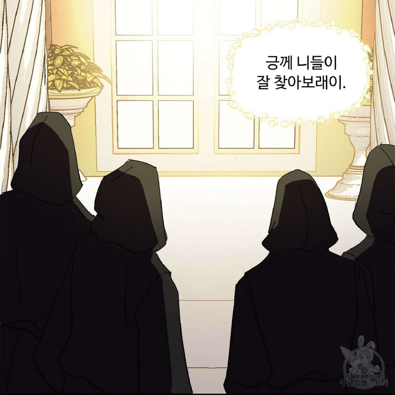 왕의 감자 3화 46