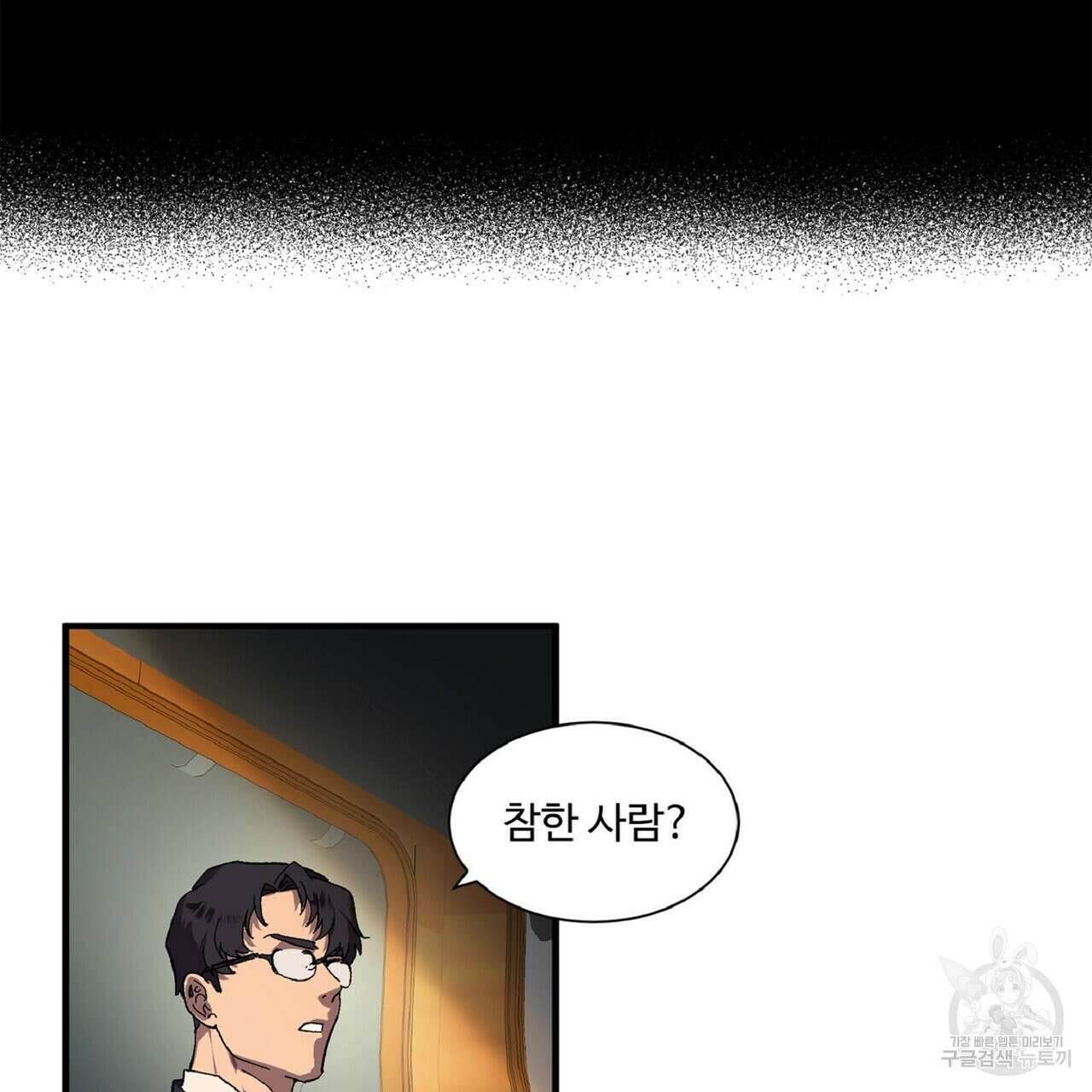 왕의 감자 3화 47