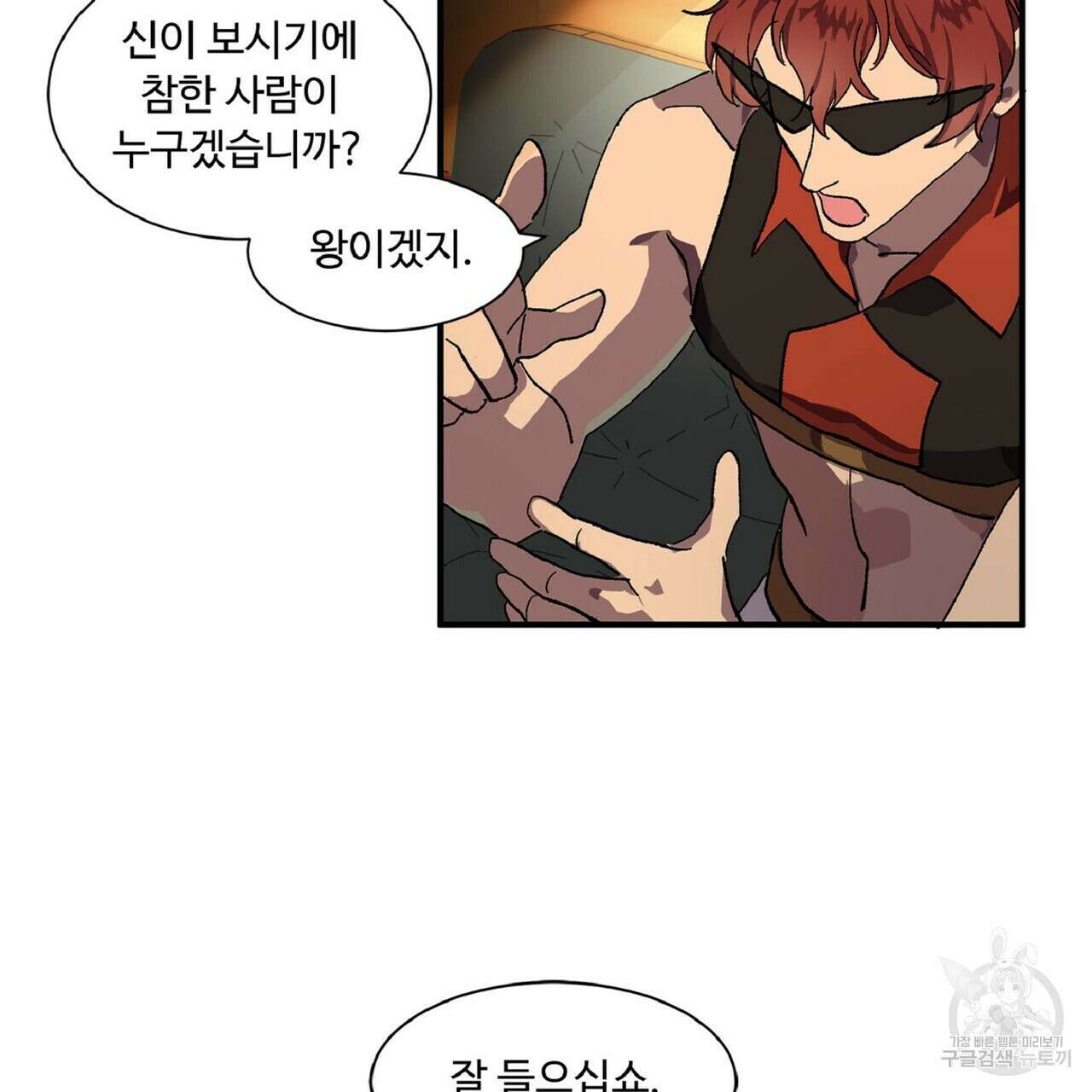왕의 감자 3화 49