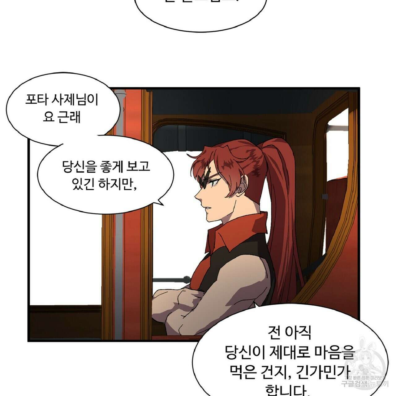 왕의 감자 3화 50