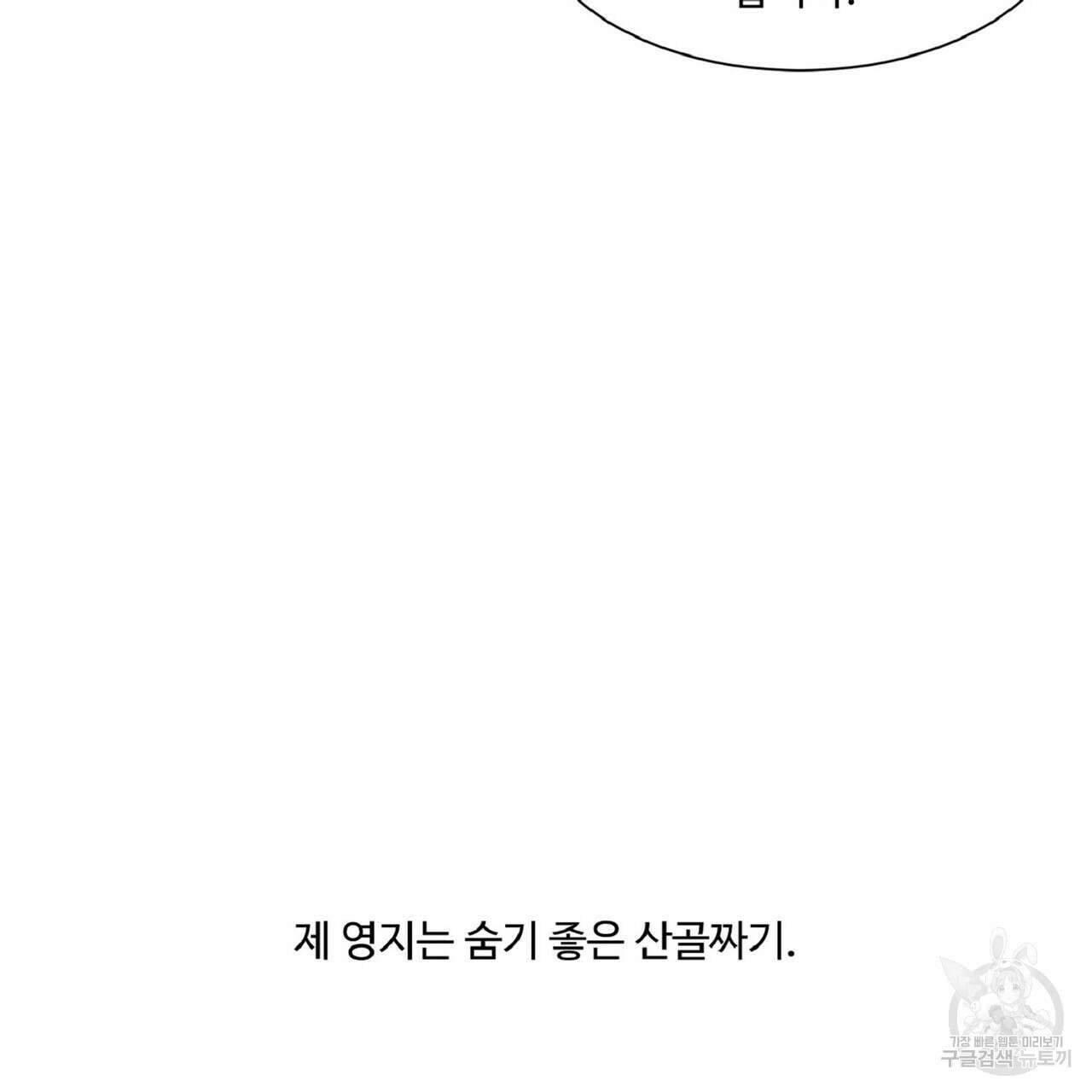 왕의 감자 3화 51