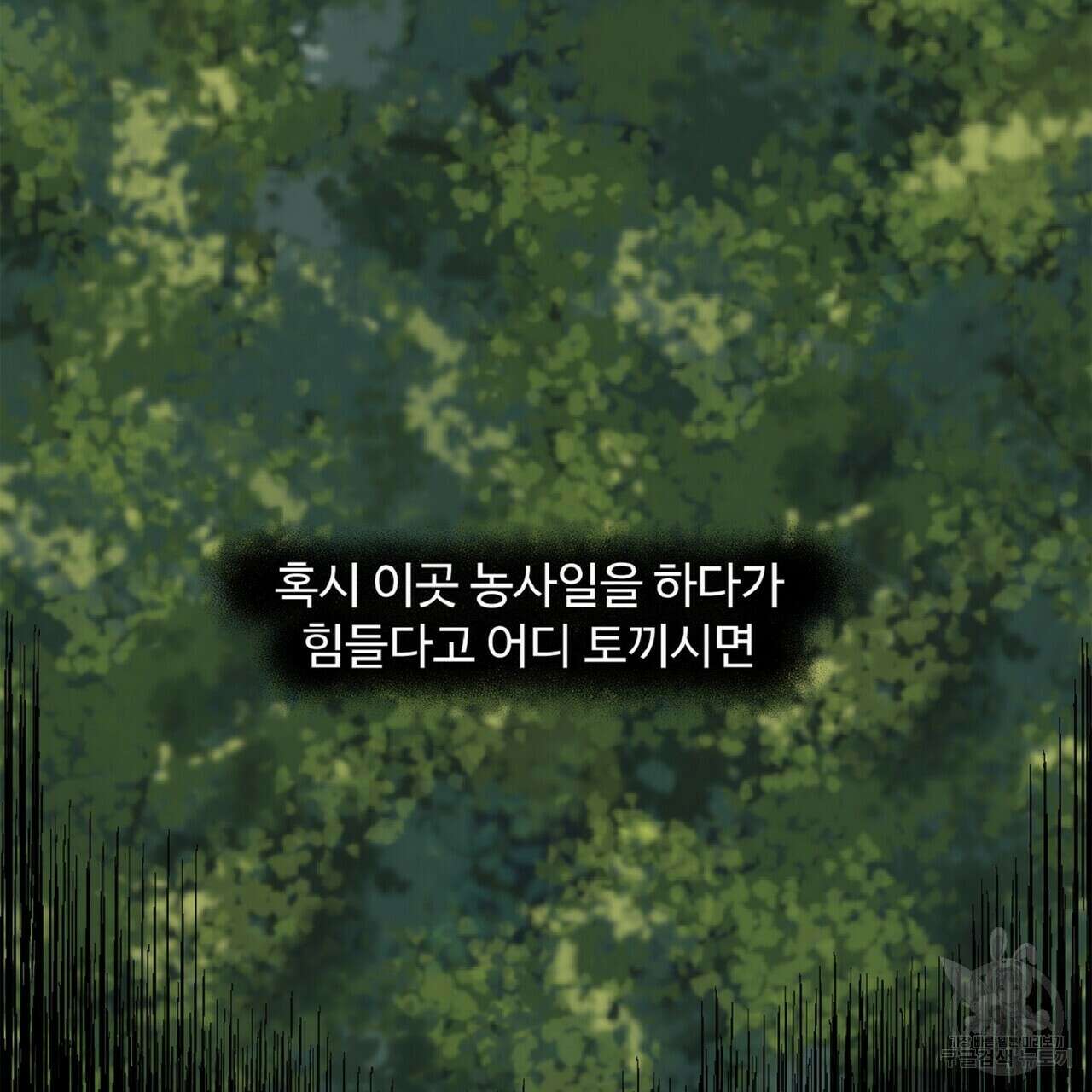 왕의 감자 3화 54