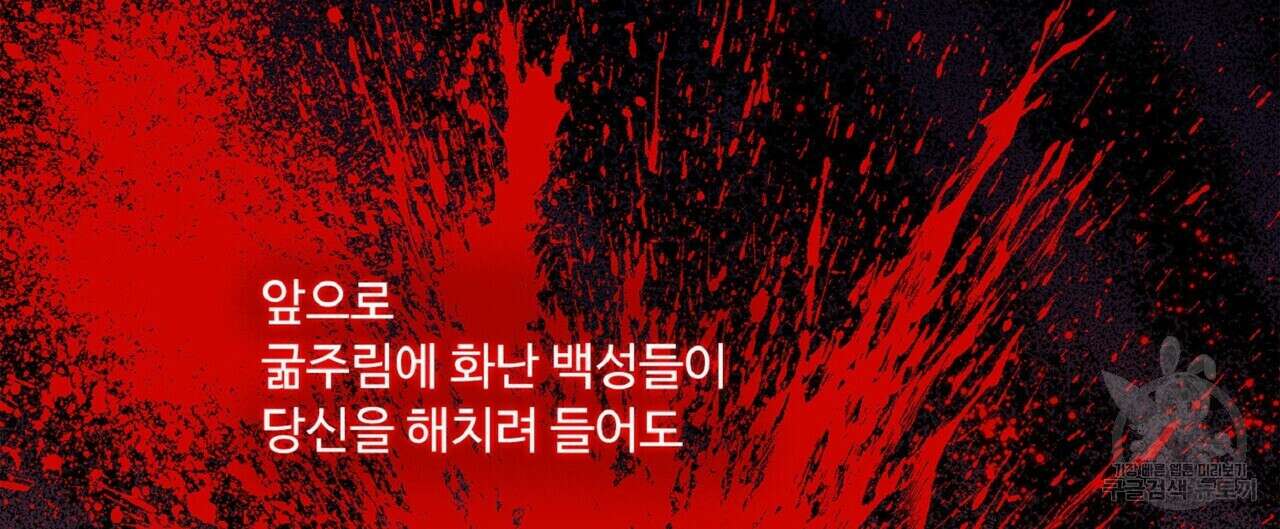 왕의 감자 3화 56