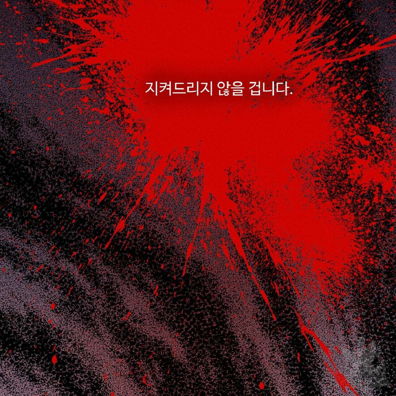 왕의 감자 3화 57