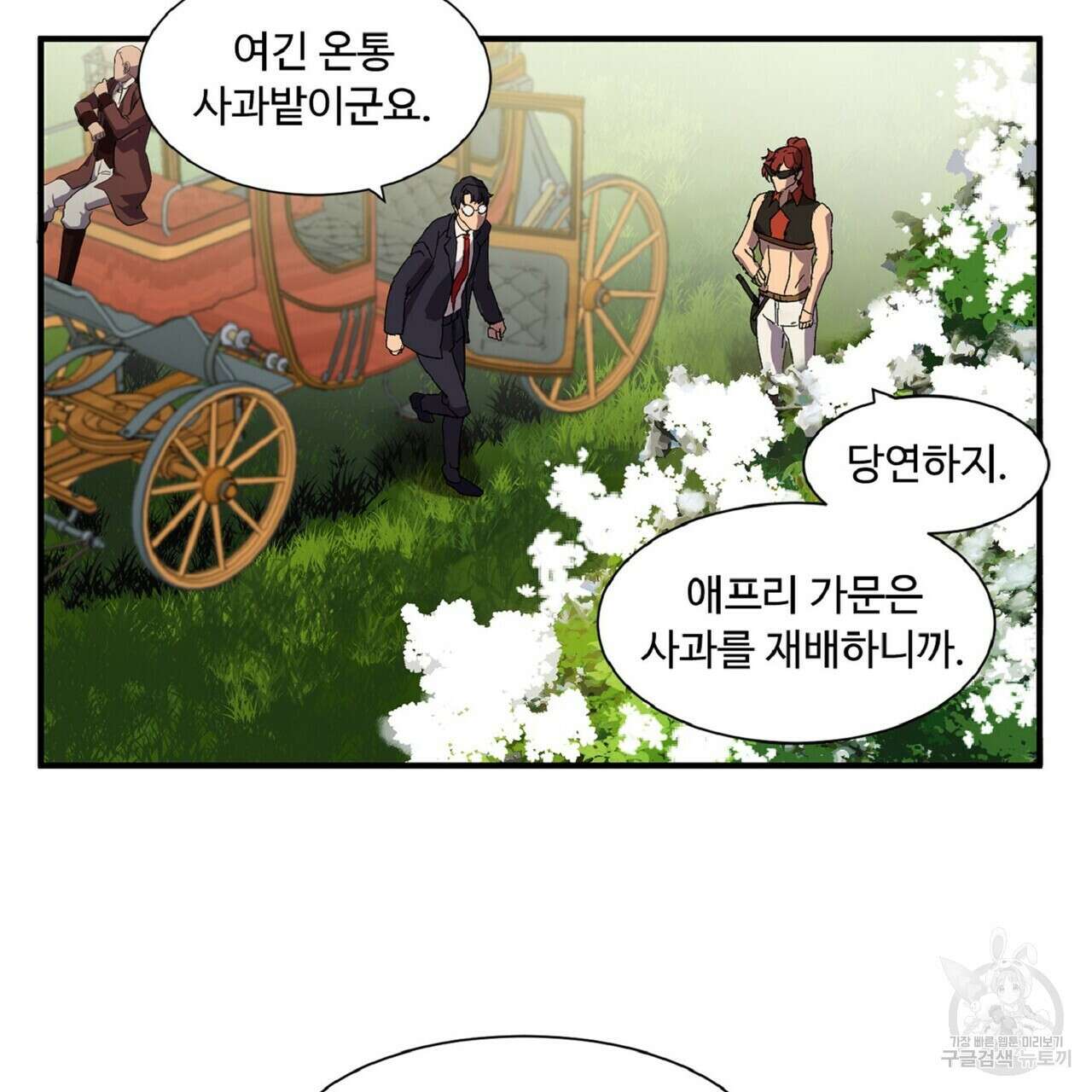 왕의 감자 3화 63
