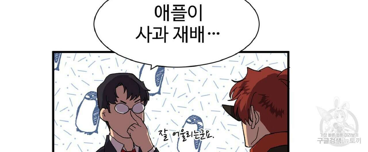 왕의 감자 3화 64