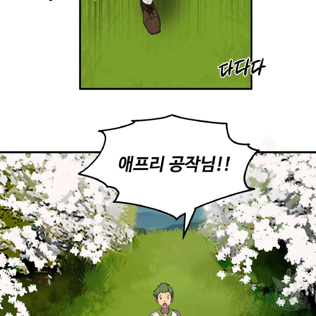왕의 감자 3화 66