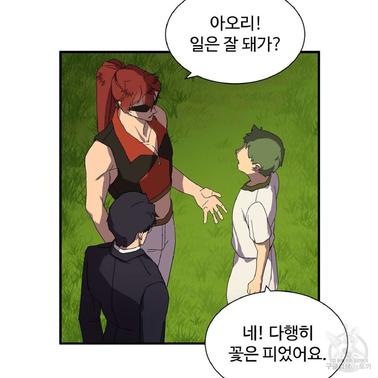 왕의 감자 3화 69
