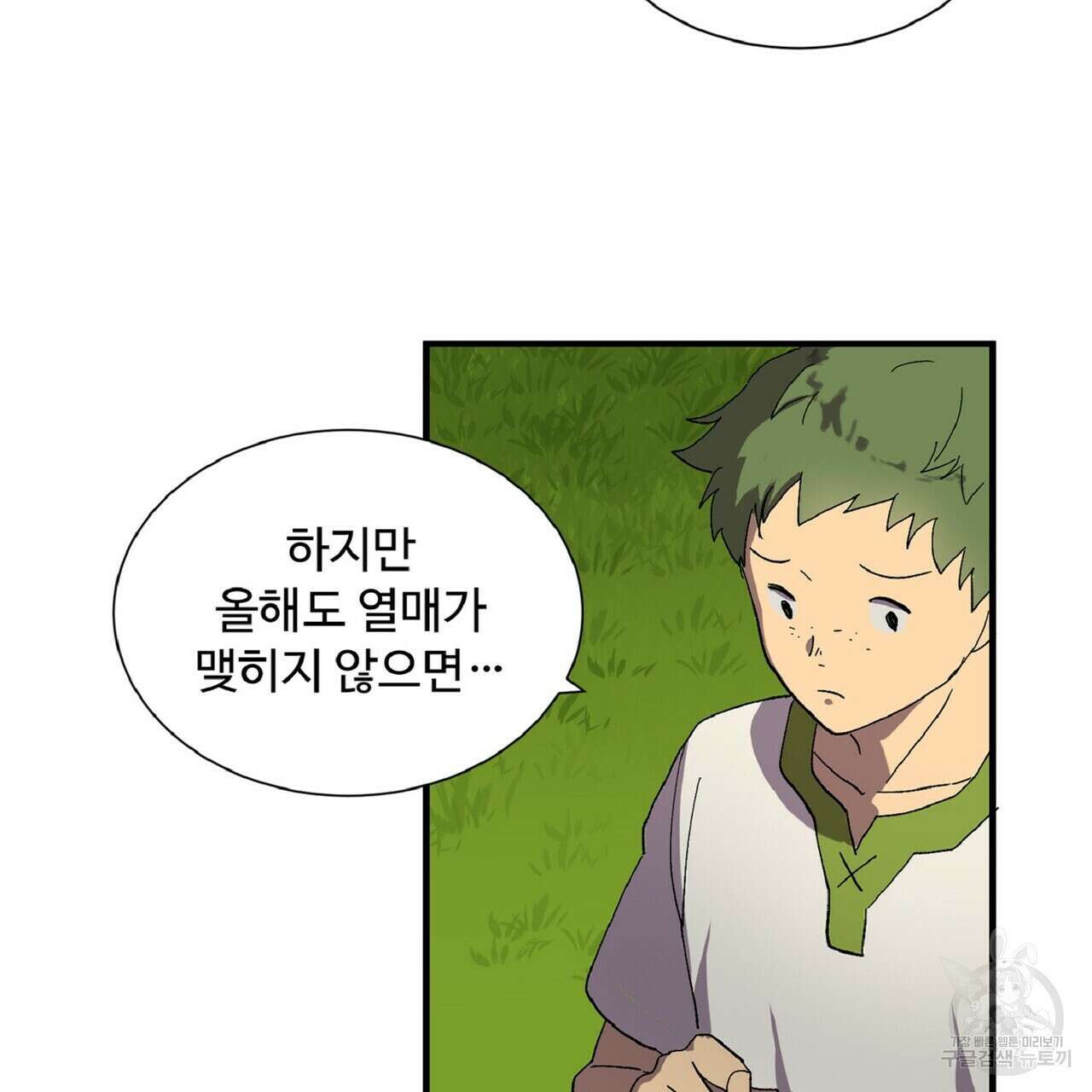 왕의 감자 3화 70