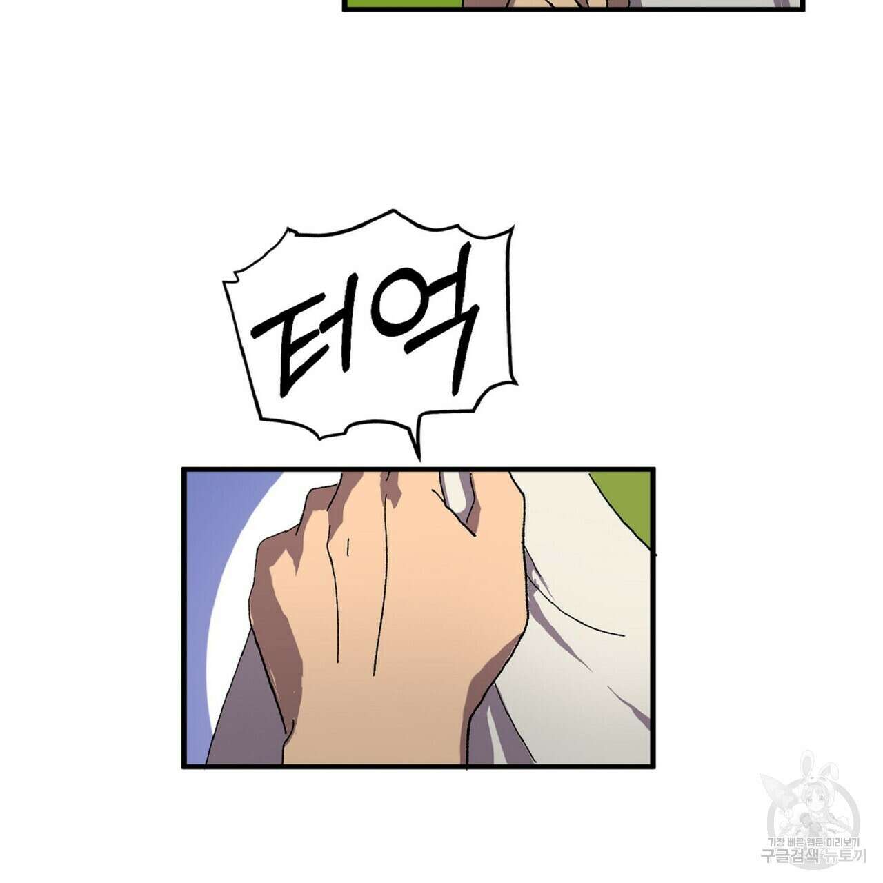 왕의 감자 3화 71