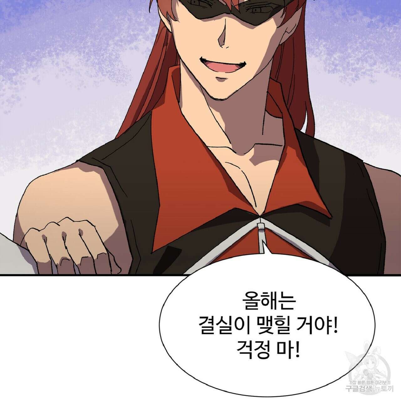 왕의 감자 3화 73