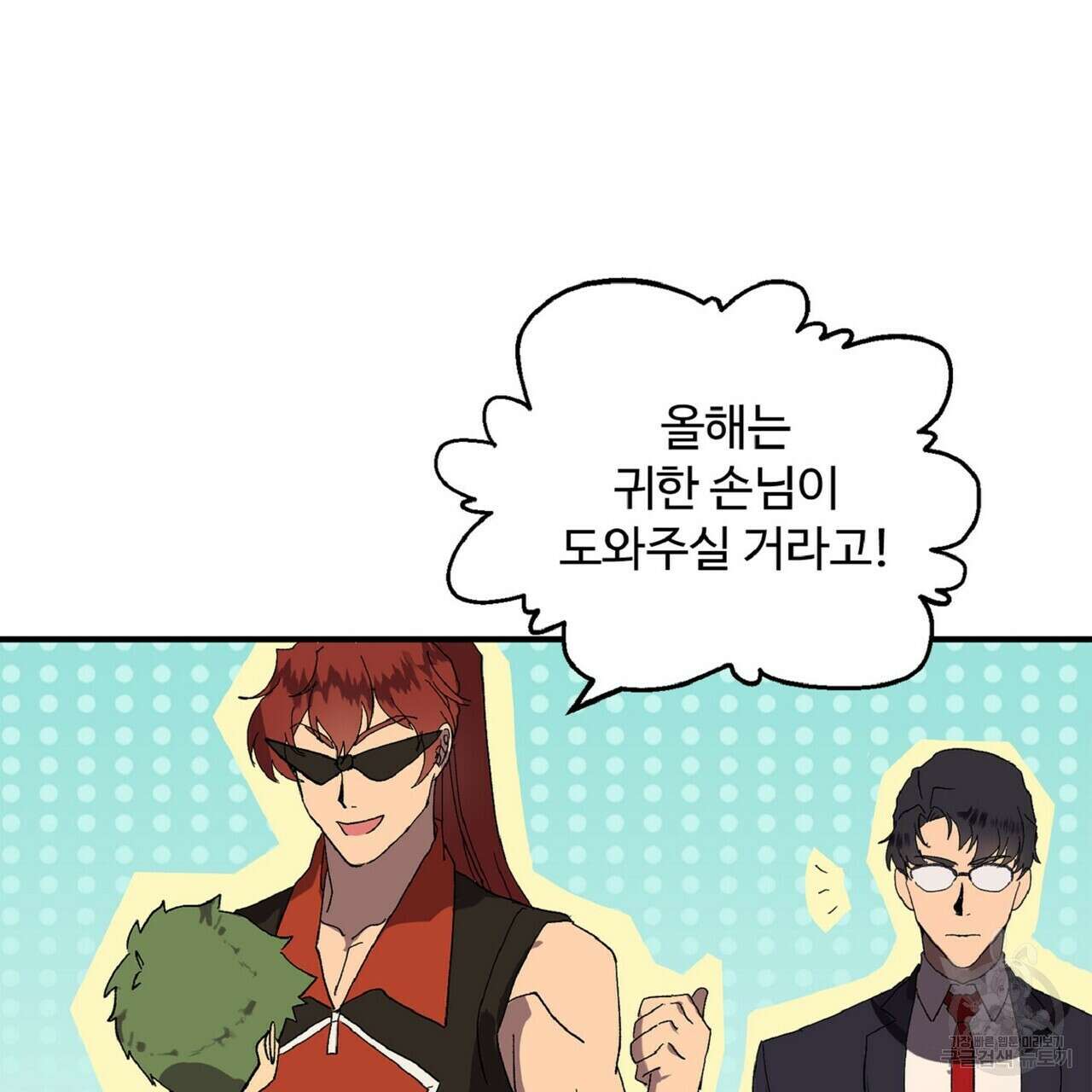 왕의 감자 3화 74