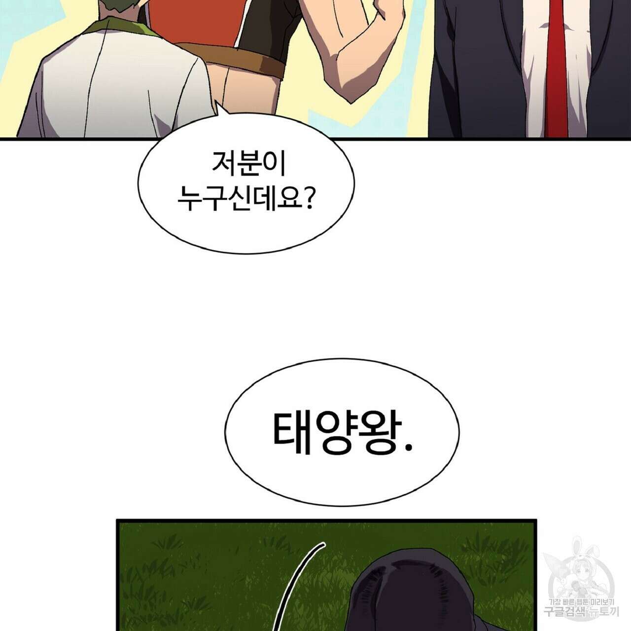 왕의 감자 3화 75