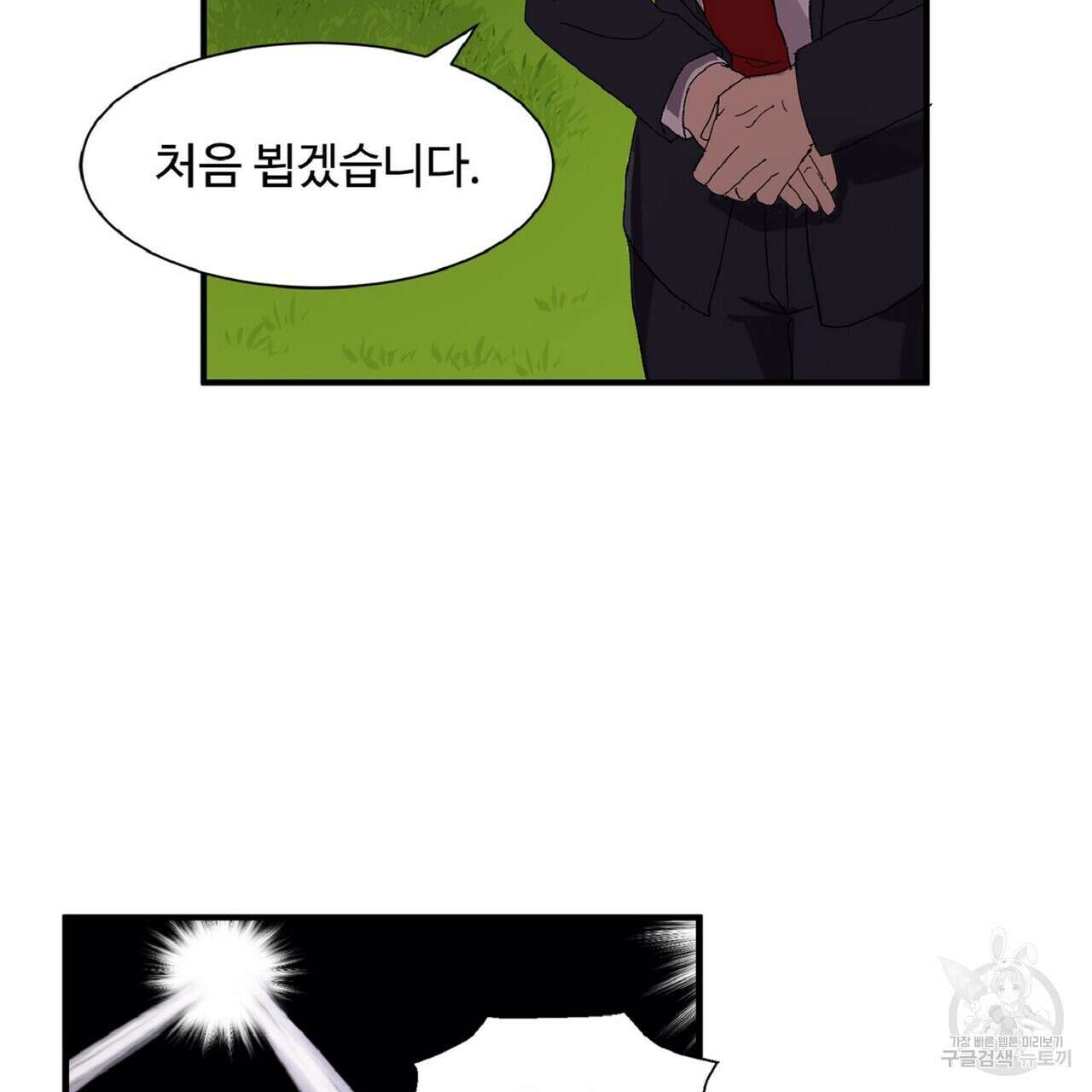 왕의 감자 3화 77