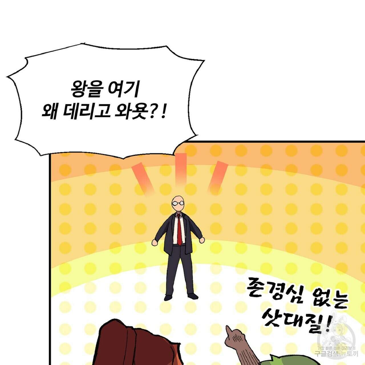왕의 감자 3화 79