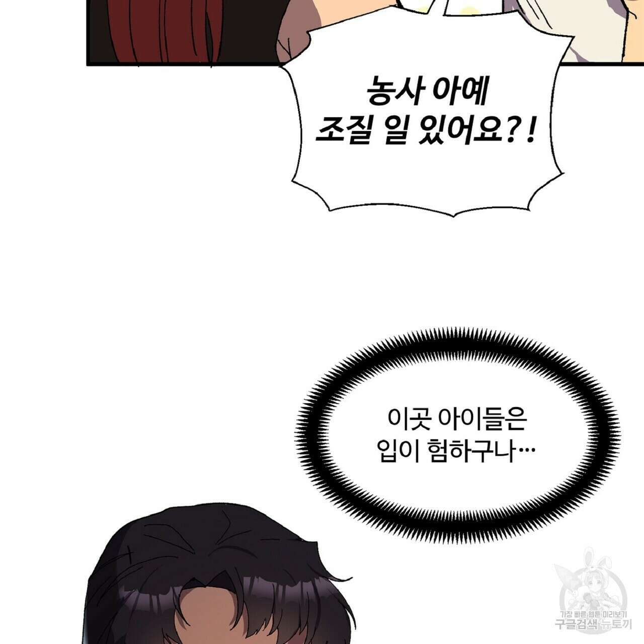 왕의 감자 3화 81