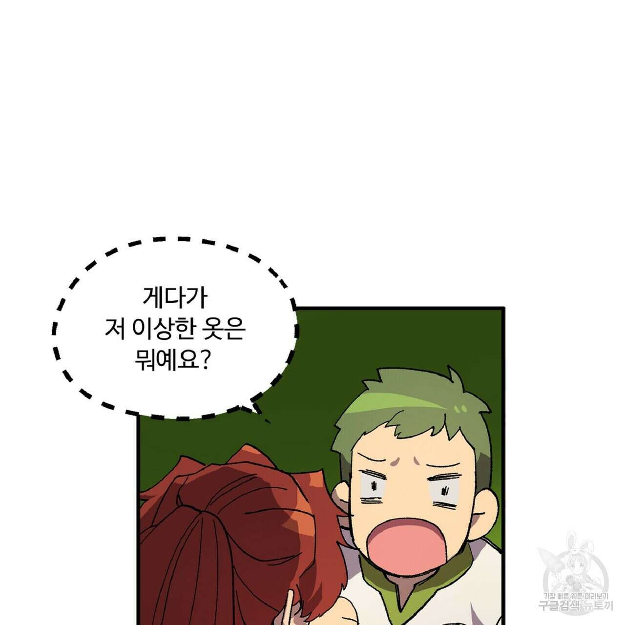 왕의 감자 3화 83