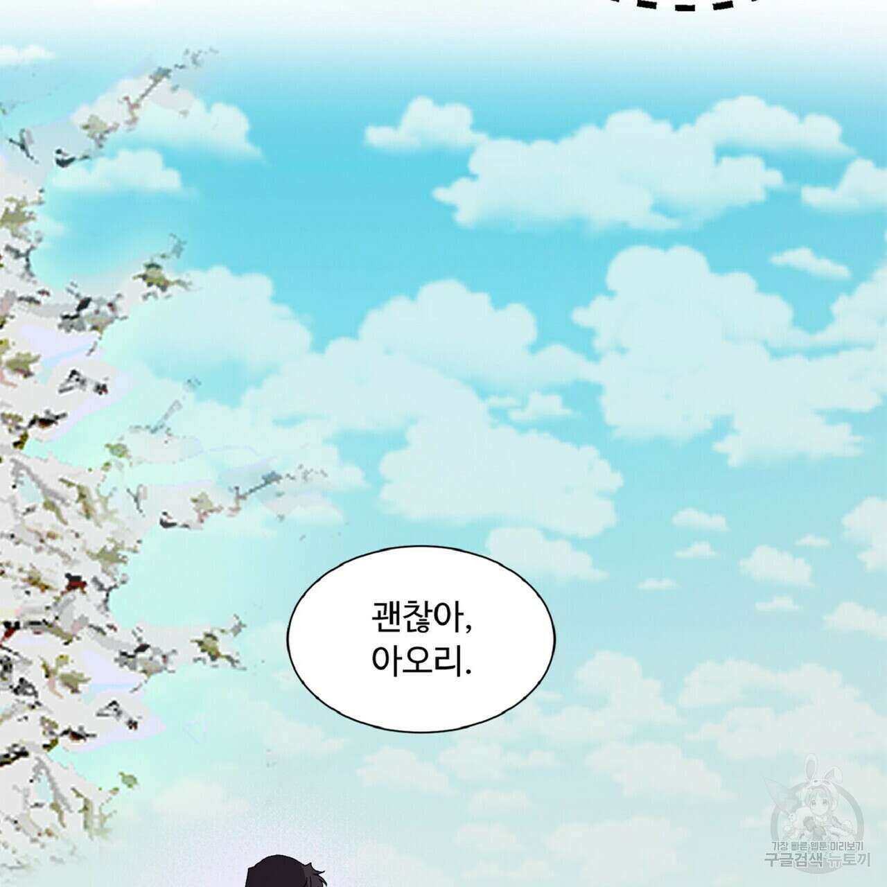 왕의 감자 3화 85