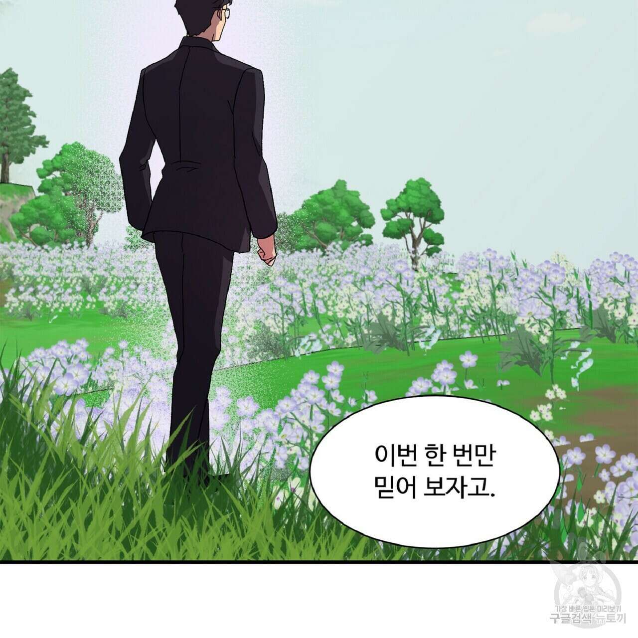 왕의 감자 3화 86