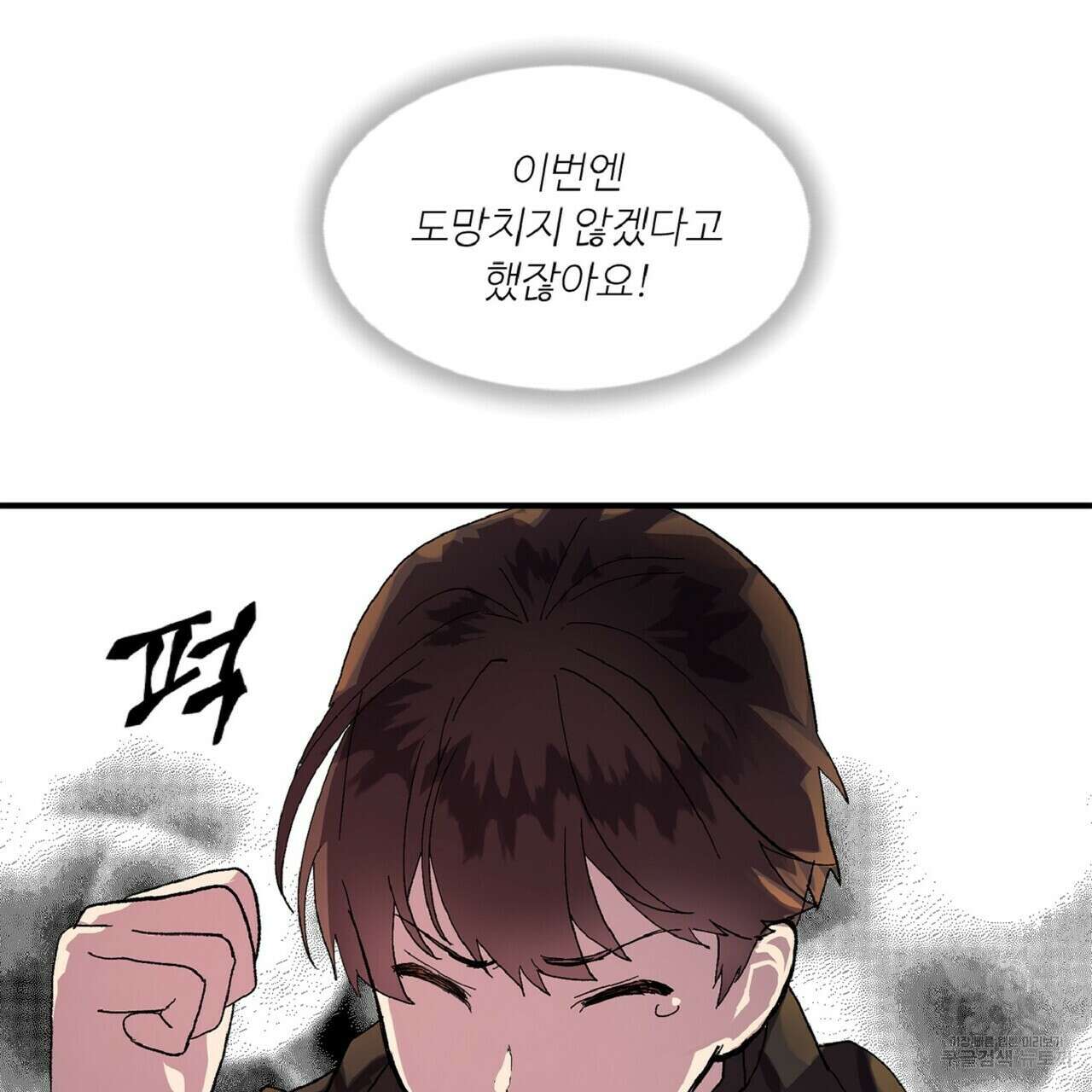 왕의 감자 3화 89