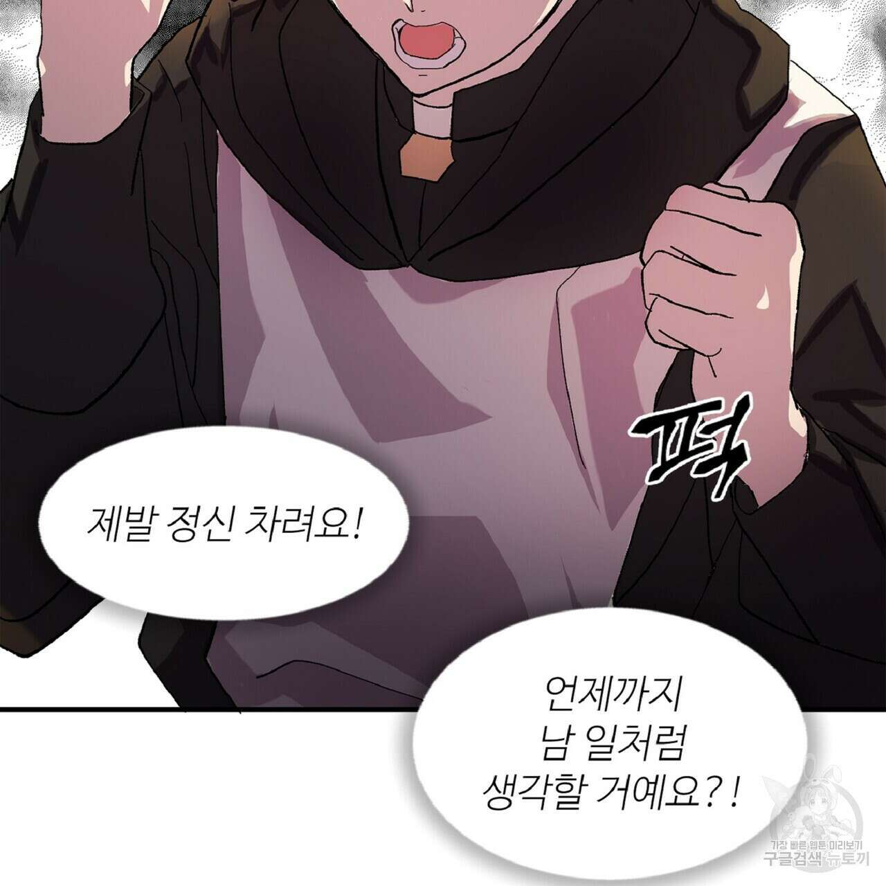 왕의 감자 3화 90