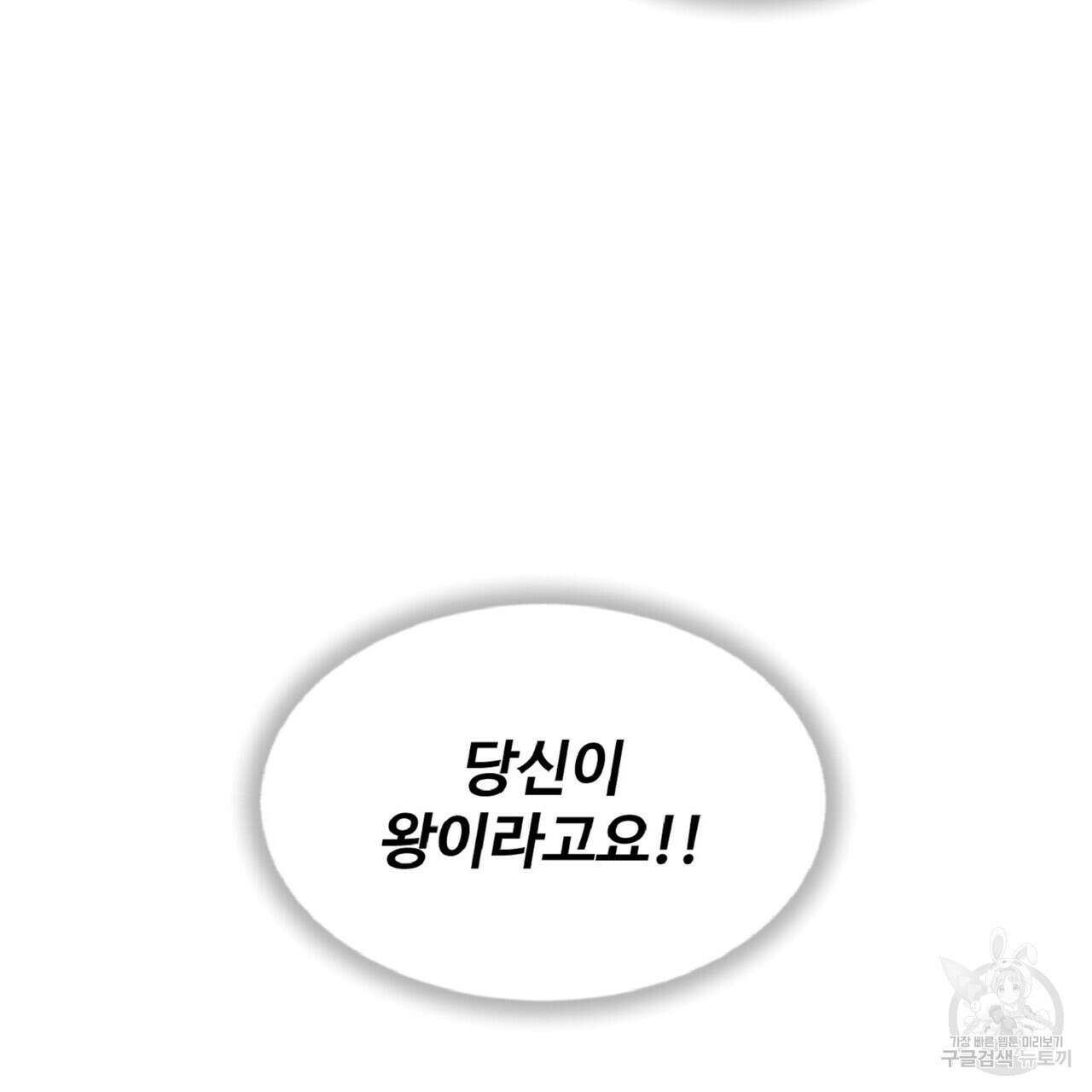 왕의 감자 3화 91