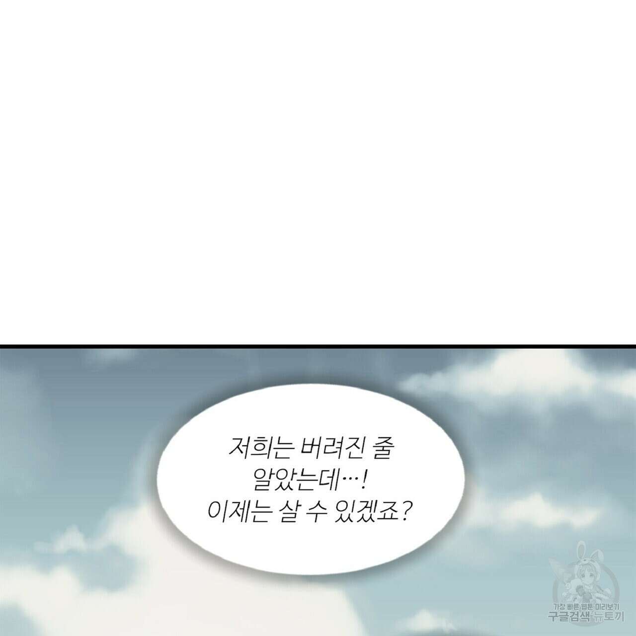 왕의 감자 3화 93