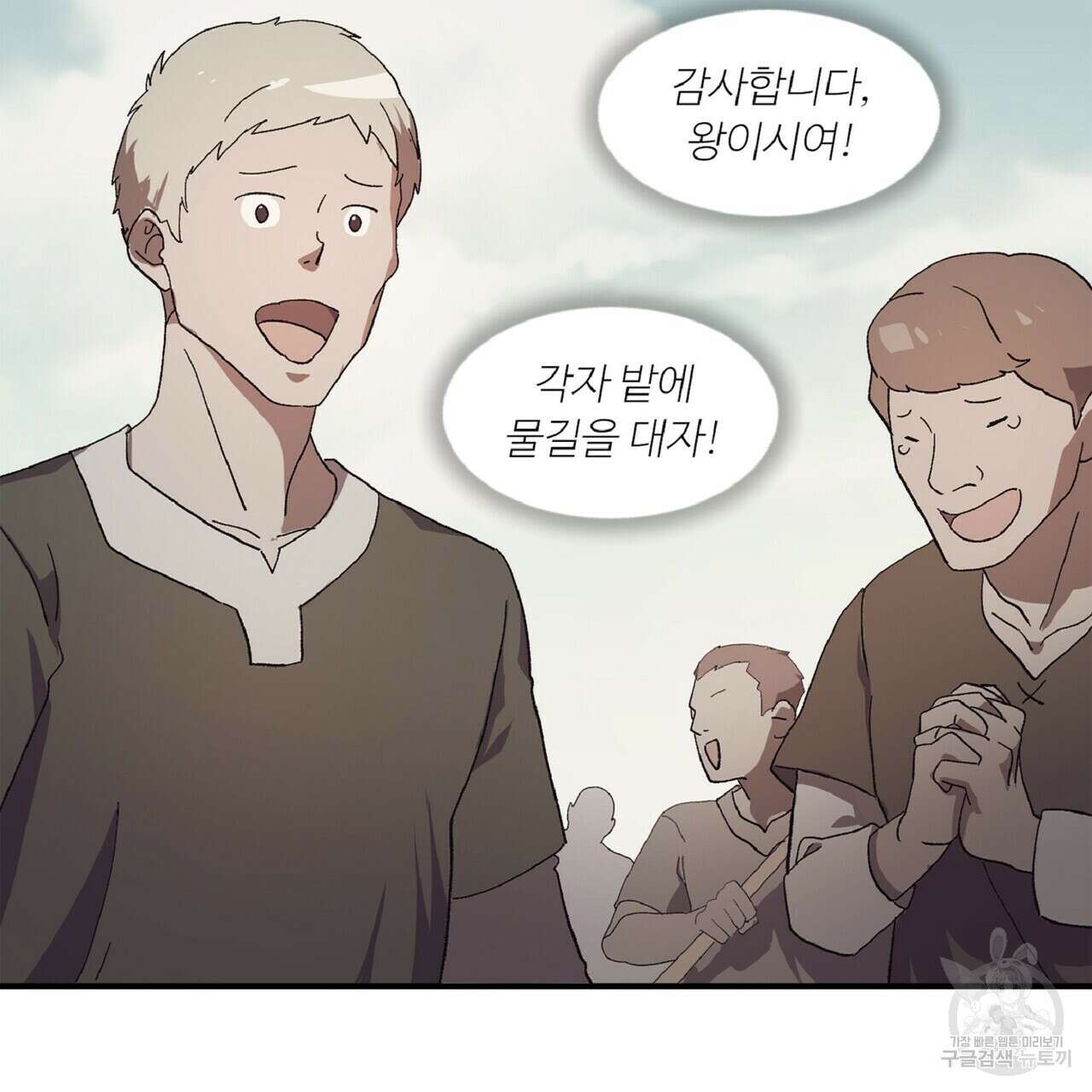 왕의 감자 3화 94