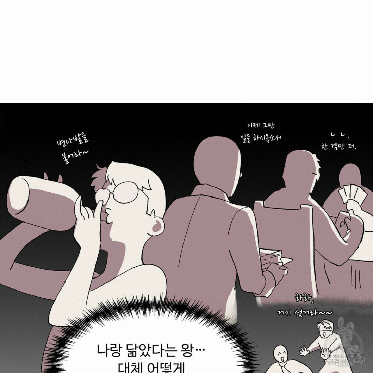 왕의 감자 3화 95