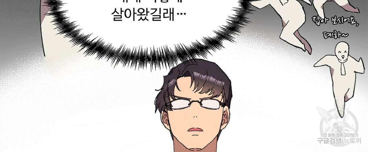 왕의 감자 3화 96