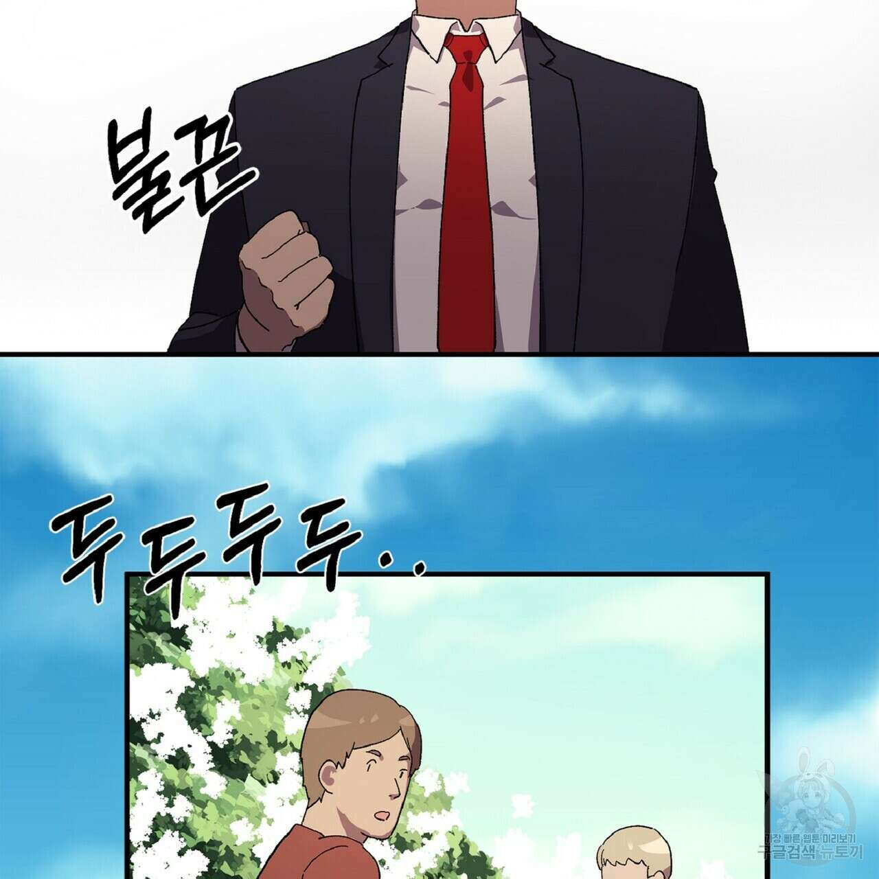 왕의 감자 3화 97