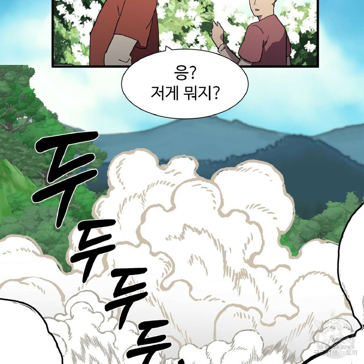 왕의 감자 3화 98