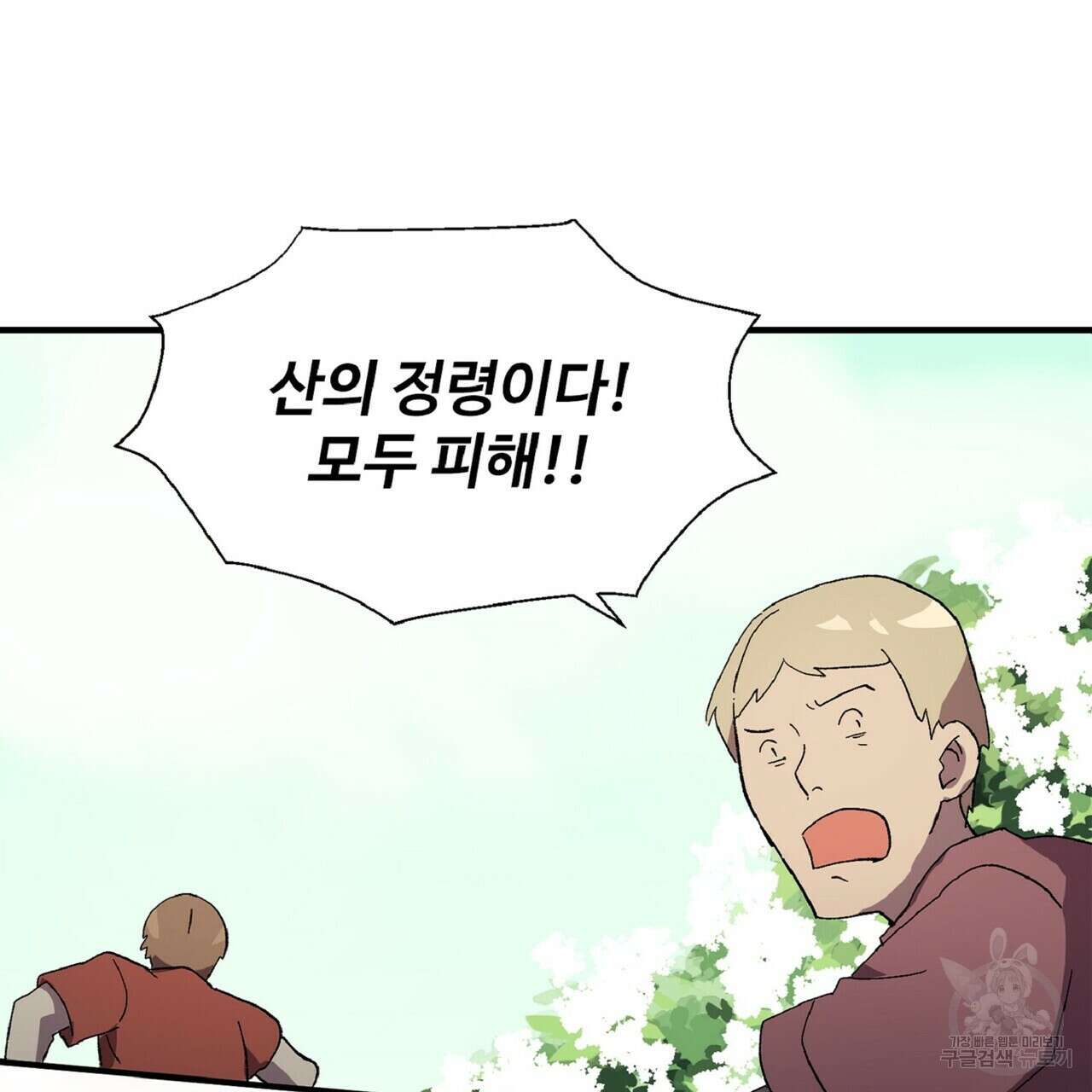 왕의 감자 3화 102