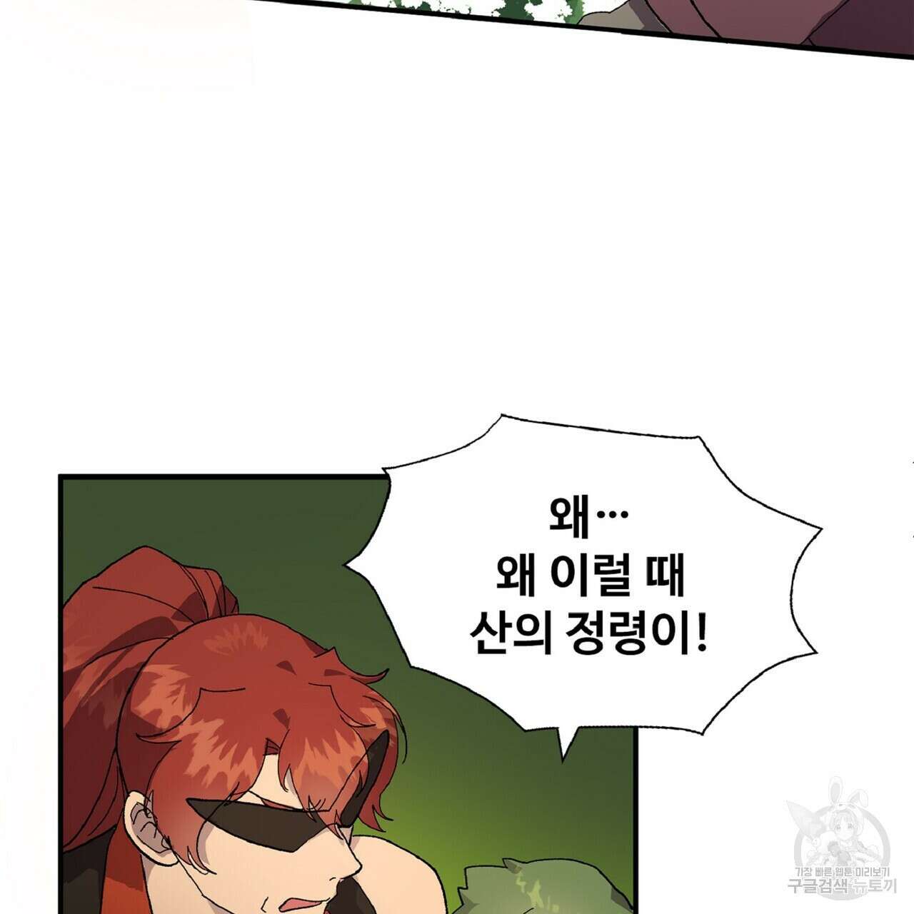 왕의 감자 3화 103