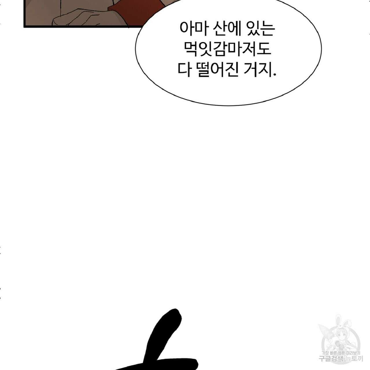 왕의 감자 3화 105