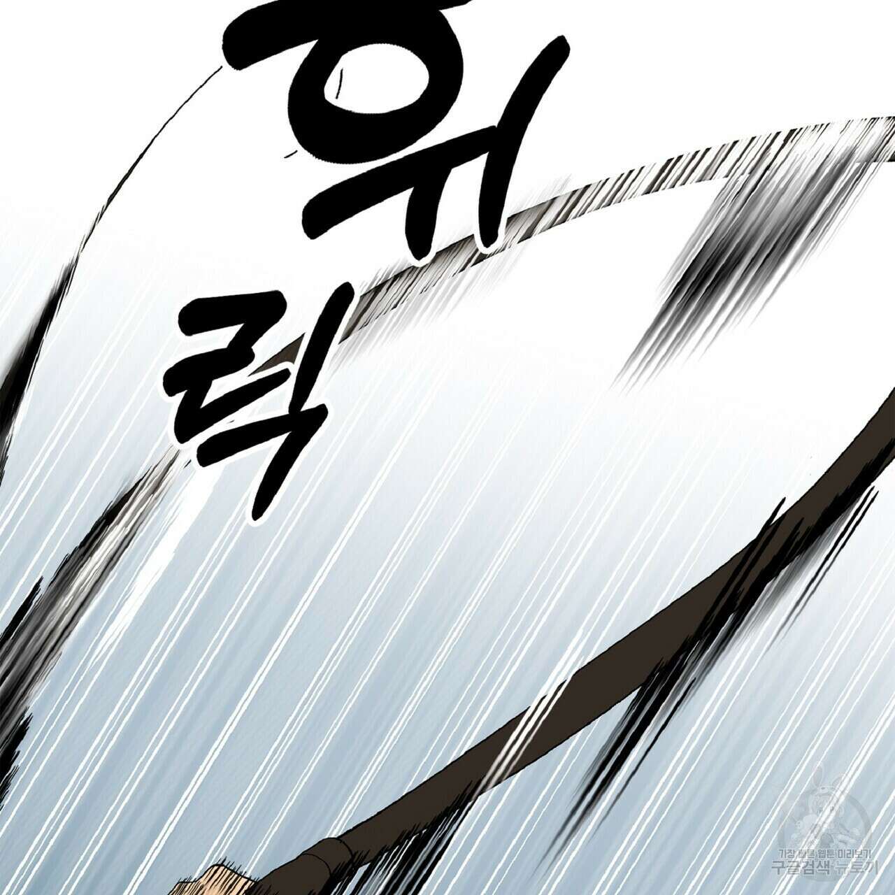 왕의 감자 3화 106
