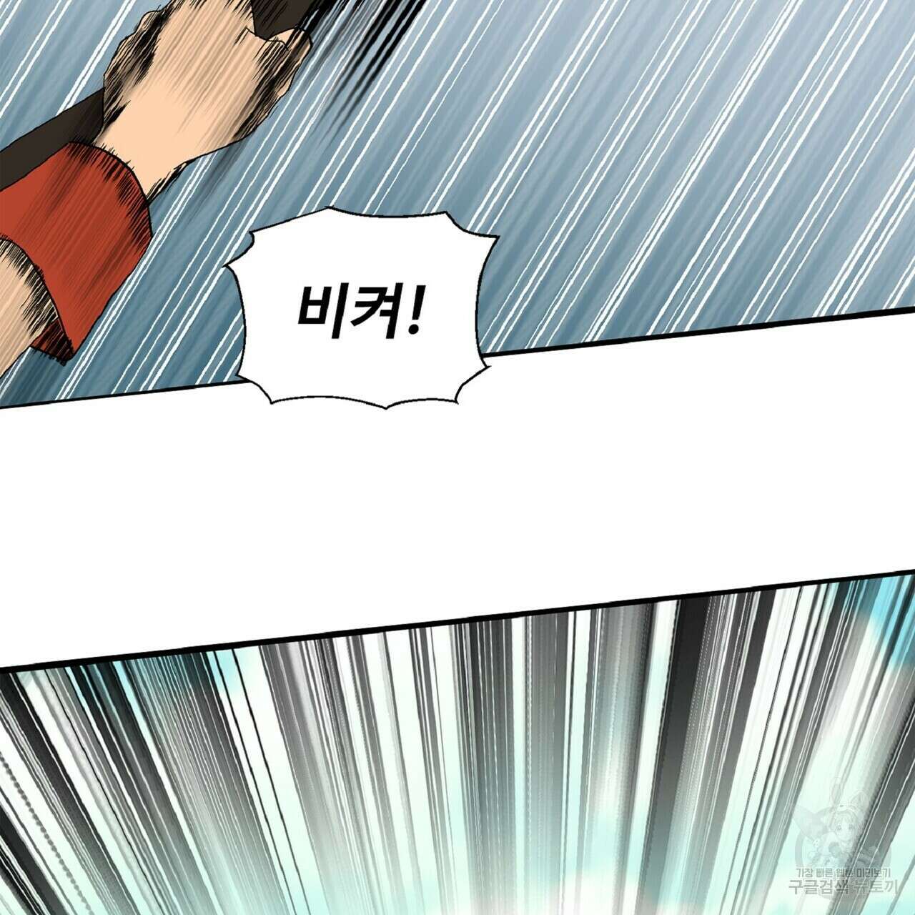 왕의 감자 3화 107
