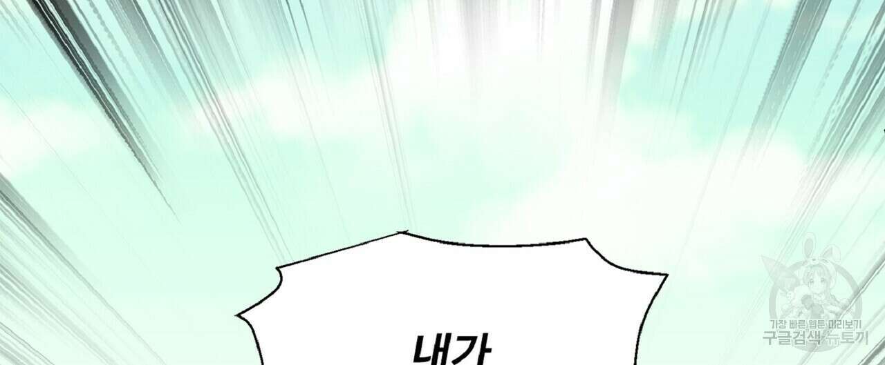 왕의 감자 3화 108