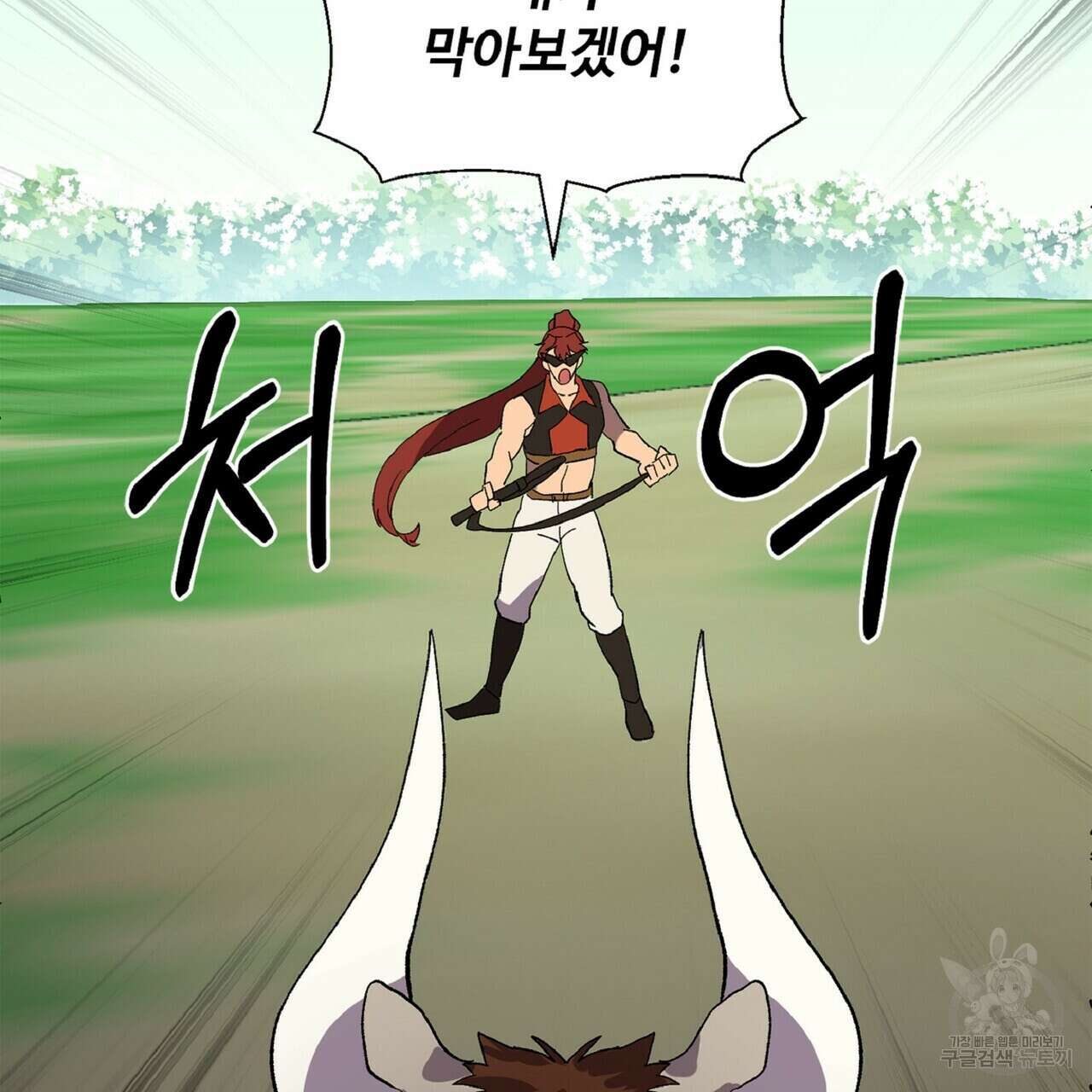 왕의 감자 3화 109