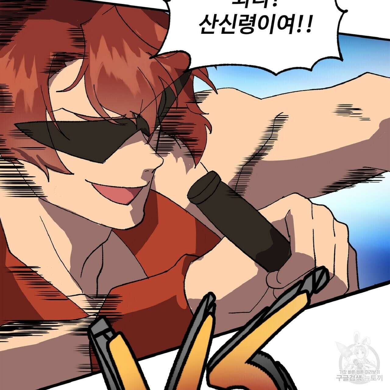 왕의 감자 3화 111