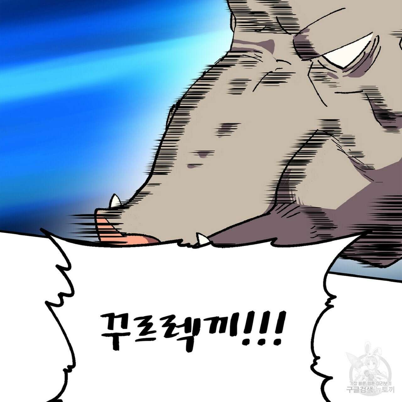 왕의 감자 3화 113