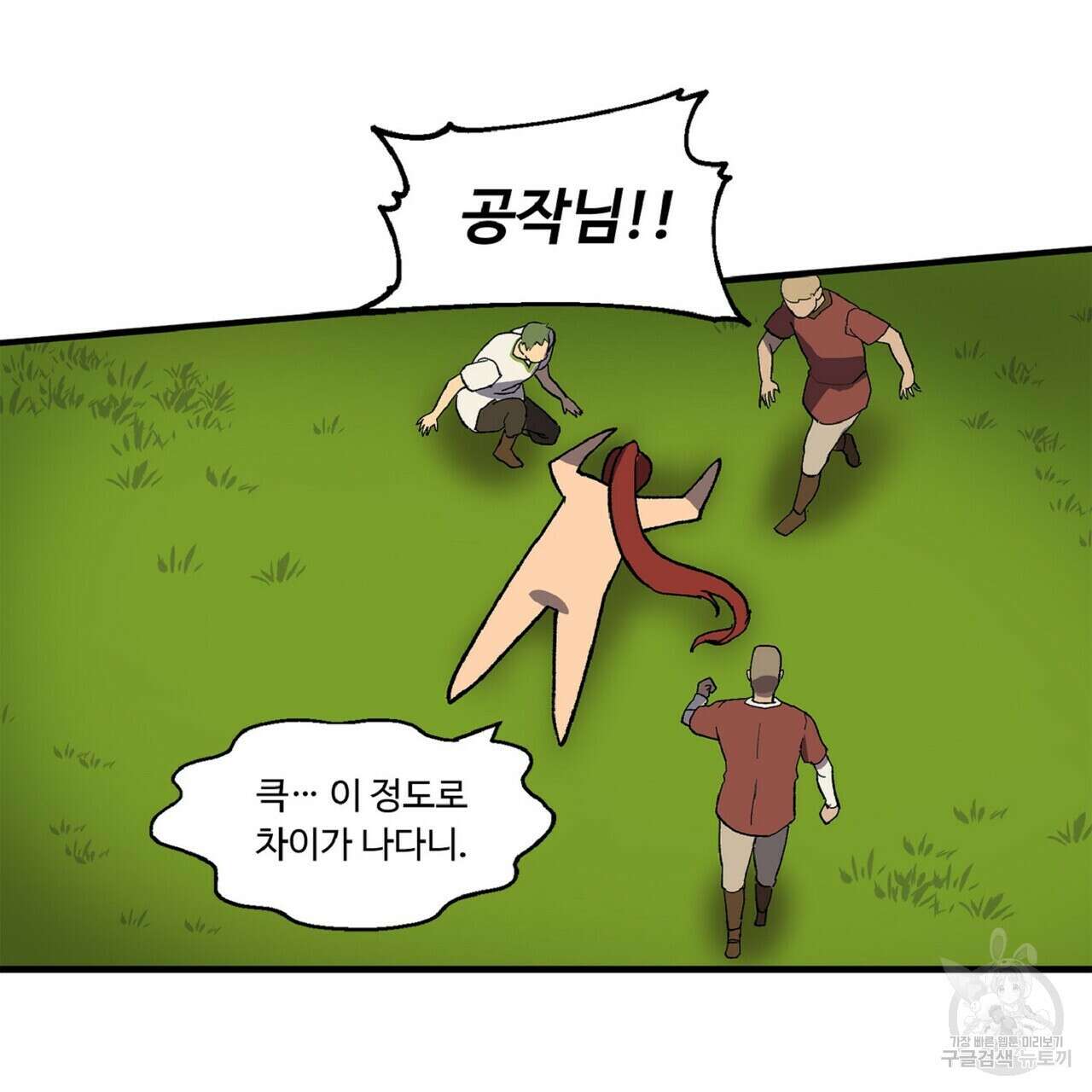왕의 감자 3화 117