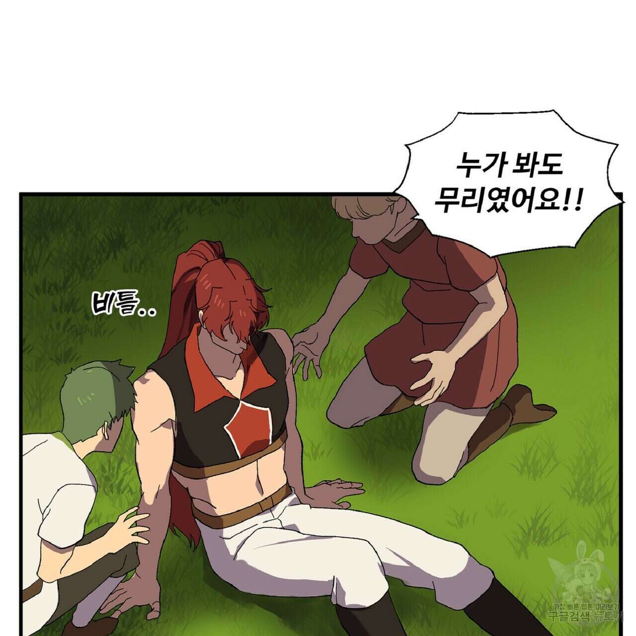왕의 감자 3화 118