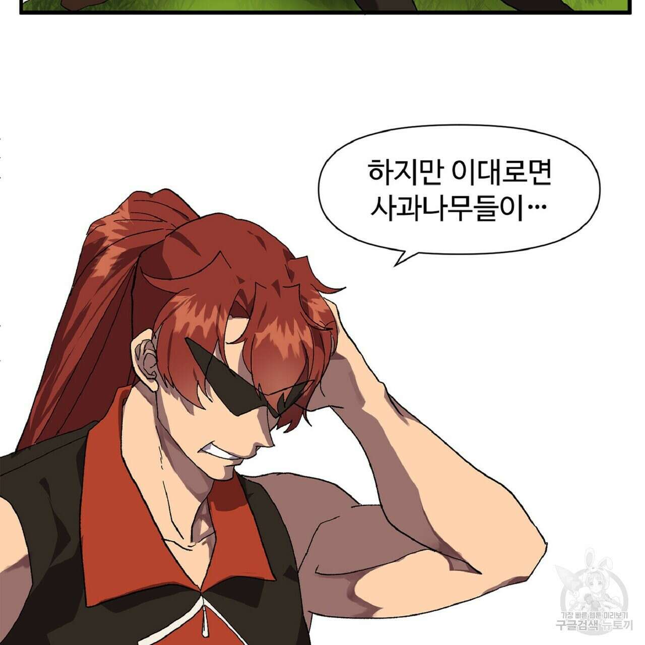 왕의 감자 3화 119
