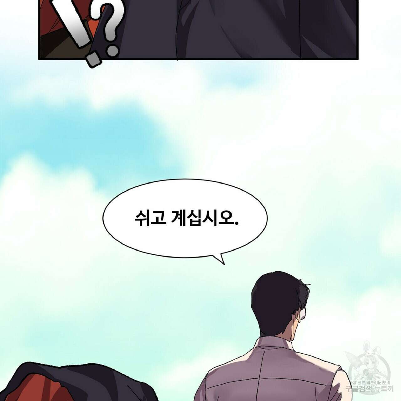 왕의 감자 3화 121