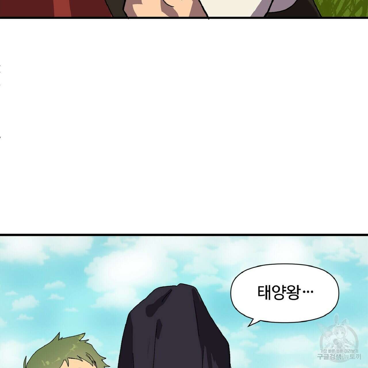 왕의 감자 3화 123