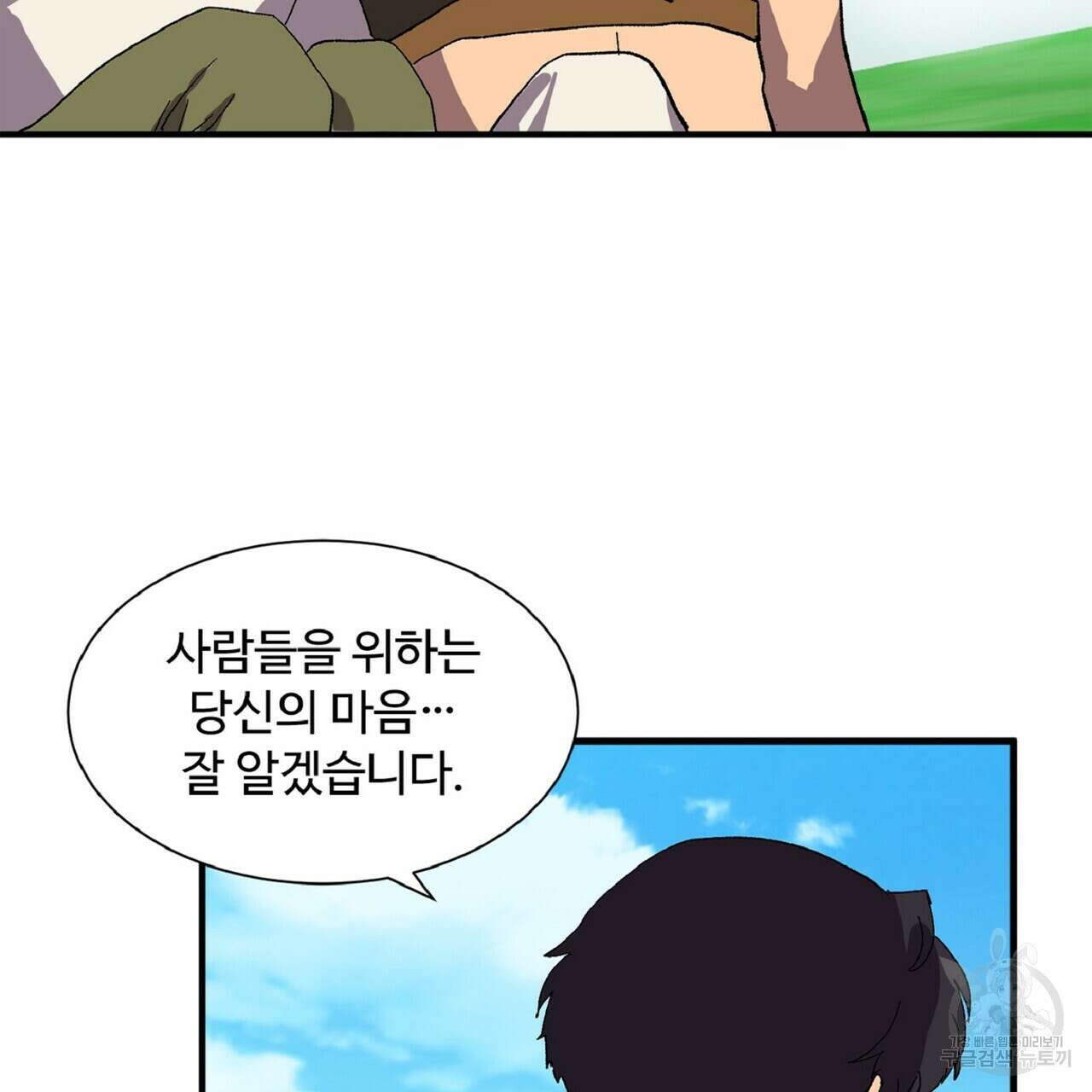 왕의 감자 3화 125
