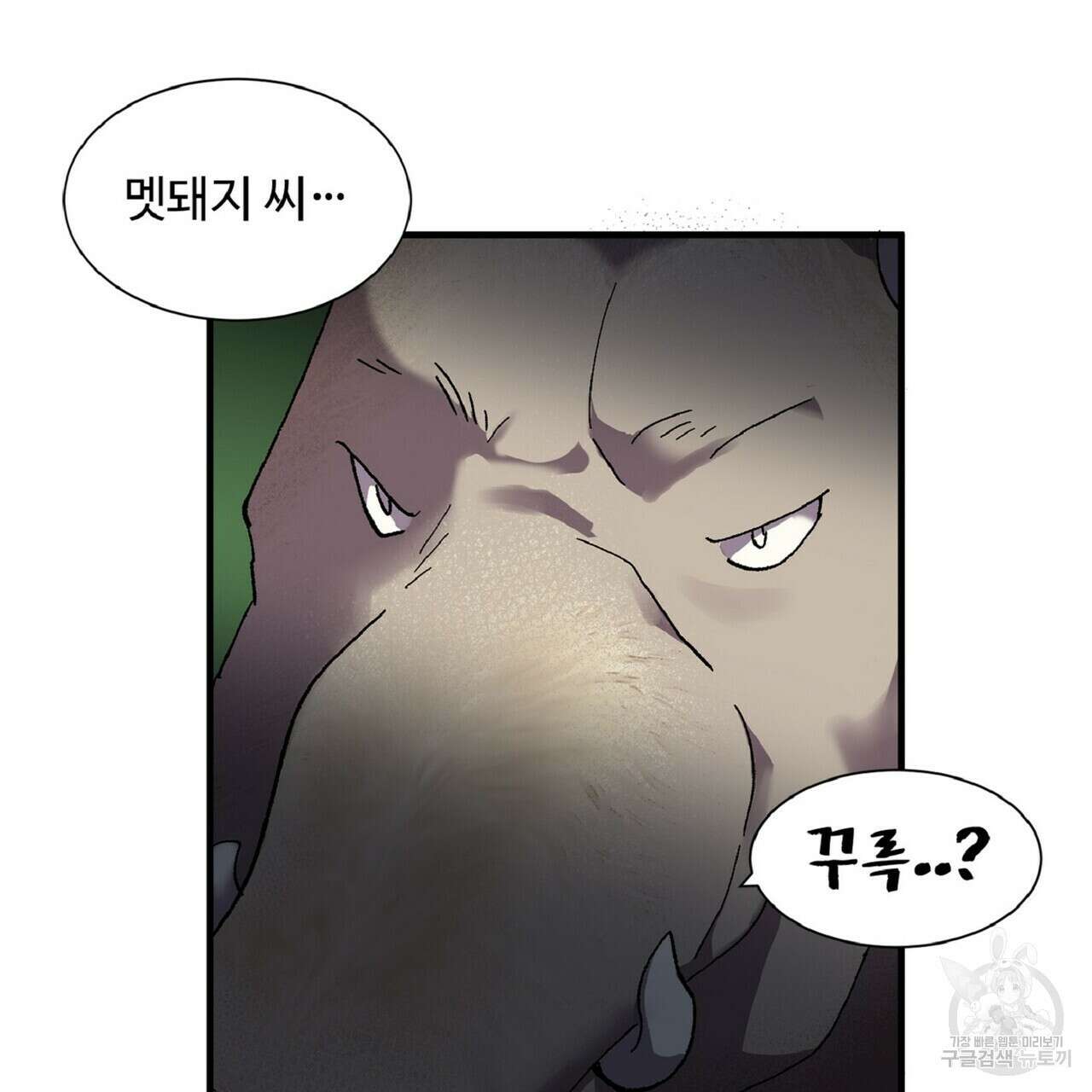 왕의 감자 3화 131