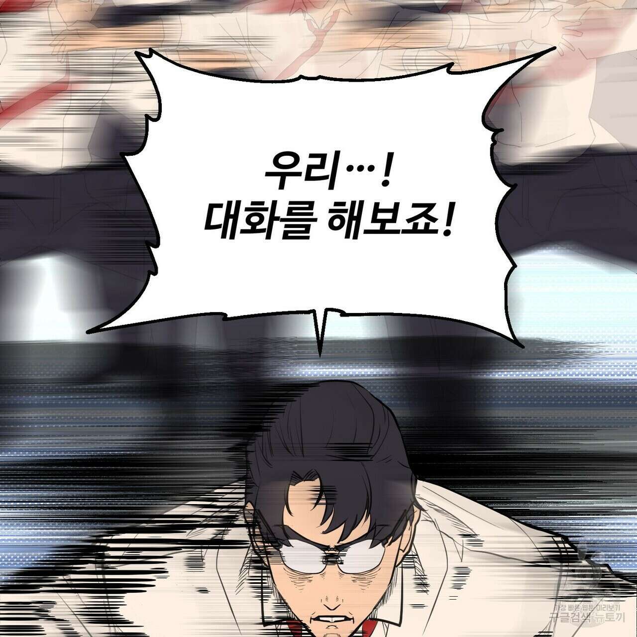 왕의 감자 3화 134